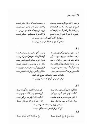 دیوان وحشی بافقی به کوشش پرویز بابائی - وحشی بافقی - تصویر ۴۷