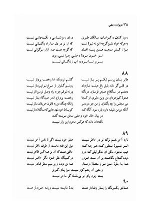 دیوان وحشی بافقی به کوشش پرویز بابائی - وحشی بافقی - تصویر ۴۹