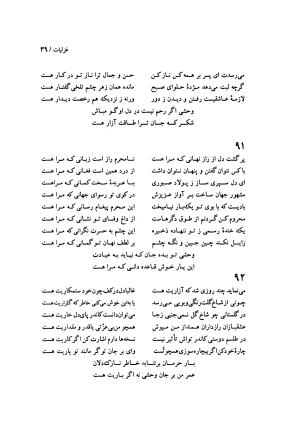 دیوان وحشی بافقی به کوشش پرویز بابائی - وحشی بافقی - تصویر ۵۰