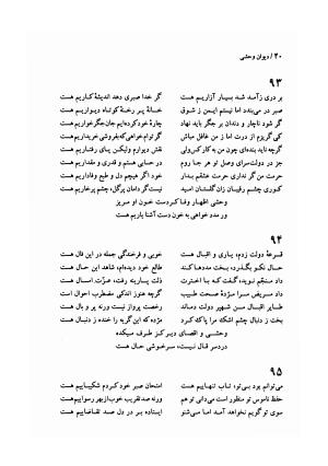دیوان وحشی بافقی به کوشش پرویز بابائی - وحشی بافقی - تصویر ۵۱