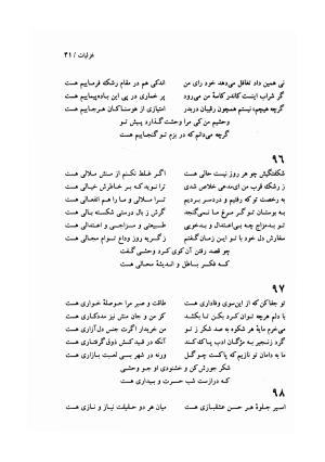 دیوان وحشی بافقی به کوشش پرویز بابائی - وحشی بافقی - تصویر ۵۲