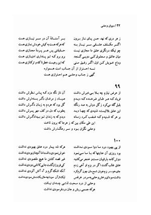 دیوان وحشی بافقی به کوشش پرویز بابائی - وحشی بافقی - تصویر ۵۳