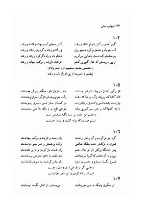 دیوان وحشی بافقی به کوشش پرویز بابائی - وحشی بافقی - تصویر ۵۵
