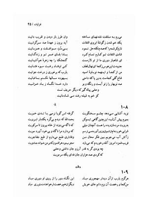 دیوان وحشی بافقی به کوشش پرویز بابائی - وحشی بافقی - تصویر ۵۶