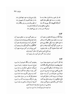 دیوان وحشی بافقی به کوشش پرویز بابائی - وحشی بافقی - تصویر ۵۸