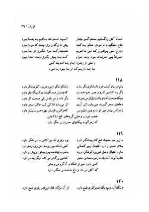 دیوان وحشی بافقی به کوشش پرویز بابائی - وحشی بافقی - تصویر ۶۰