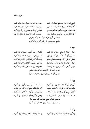 دیوان وحشی بافقی به کوشش پرویز بابائی - وحشی بافقی - تصویر ۶۲