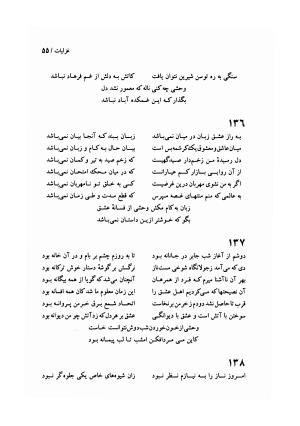 دیوان وحشی بافقی به کوشش پرویز بابائی - وحشی بافقی - تصویر ۶۶