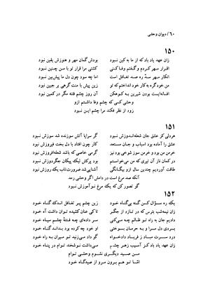دیوان وحشی بافقی به کوشش پرویز بابائی - وحشی بافقی - تصویر ۷۱