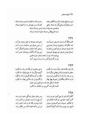 دیوان وحشی بافقی به کوشش پرویز بابائی - وحشی بافقی - تصویر ۷۷