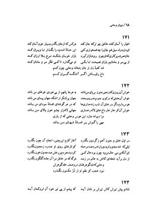 دیوان وحشی بافقی به کوشش پرویز بابائی - وحشی بافقی - تصویر ۷۹