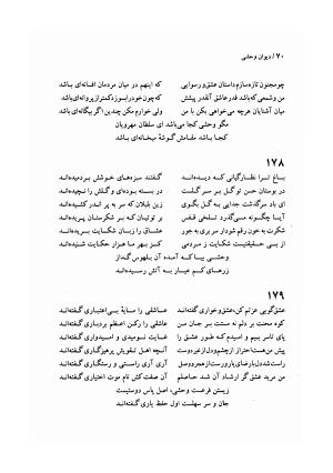 دیوان وحشی بافقی به کوشش پرویز بابائی - وحشی بافقی - تصویر ۸۱
