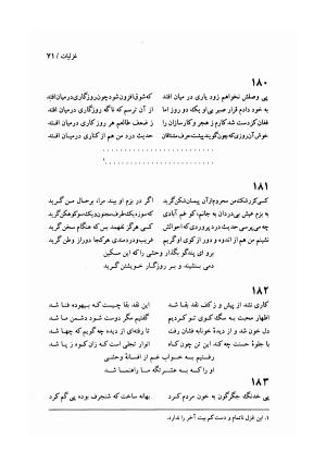 دیوان وحشی بافقی به کوشش پرویز بابائی - وحشی بافقی - تصویر ۸۲