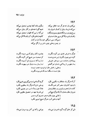 دیوان وحشی بافقی به کوشش پرویز بابائی - وحشی بافقی - تصویر ۸۶