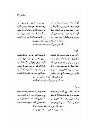 دیوان وحشی بافقی به کوشش پرویز بابائی - وحشی بافقی - تصویر ۸۸