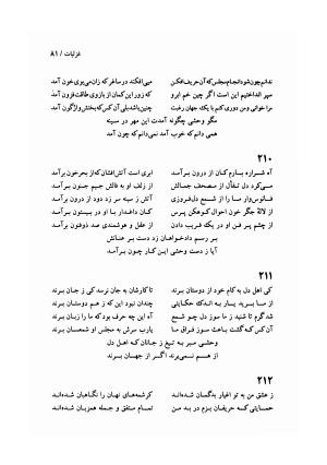 دیوان وحشی بافقی به کوشش پرویز بابائی - وحشی بافقی - تصویر ۹۲