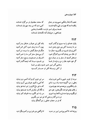 دیوان وحشی بافقی به کوشش پرویز بابائی - وحشی بافقی - تصویر ۹۳