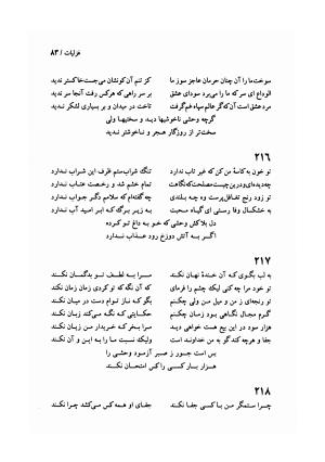 دیوان وحشی بافقی به کوشش پرویز بابائی - وحشی بافقی - تصویر ۹۴