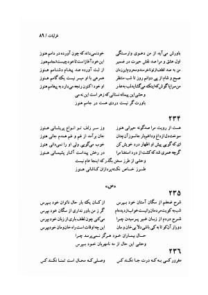 دیوان وحشی بافقی به کوشش پرویز بابائی - وحشی بافقی - تصویر ۱۰۰