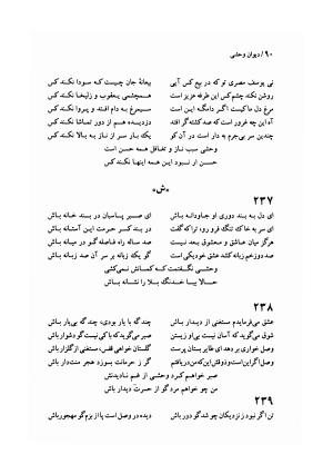 دیوان وحشی بافقی به کوشش پرویز بابائی - وحشی بافقی - تصویر ۱۰۱