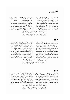 دیوان وحشی بافقی به کوشش پرویز بابائی - وحشی بافقی - تصویر ۱۰۳
