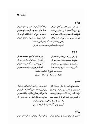 دیوان وحشی بافقی به کوشش پرویز بابائی - وحشی بافقی - تصویر ۱۰۴
