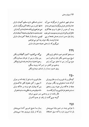 دیوان وحشی بافقی به کوشش پرویز بابائی - وحشی بافقی - تصویر ۱۰۵