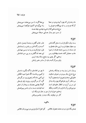 دیوان وحشی بافقی به کوشش پرویز بابائی - وحشی بافقی - تصویر ۱۰۶