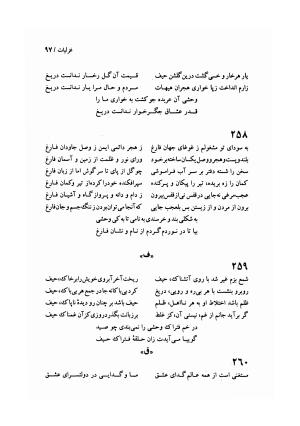 دیوان وحشی بافقی به کوشش پرویز بابائی - وحشی بافقی - تصویر ۱۰۸