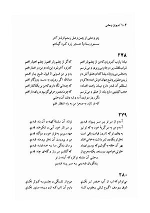 دیوان وحشی بافقی به کوشش پرویز بابائی - وحشی بافقی - تصویر ۱۱۵