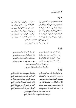 دیوان وحشی بافقی به کوشش پرویز بابائی - وحشی بافقی - تصویر ۱۱۷