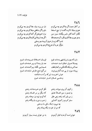 دیوان وحشی بافقی به کوشش پرویز بابائی - وحشی بافقی - تصویر ۱۱۸