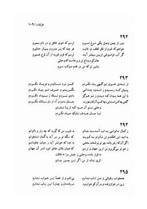 دیوان وحشی بافقی به کوشش پرویز بابائی - وحشی بافقی - تصویر ۱۲۰