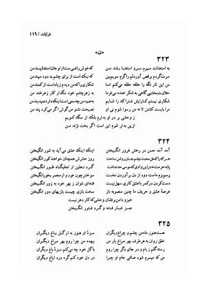 دیوان وحشی بافقی به کوشش پرویز بابائی - وحشی بافقی - تصویر ۱۳۰