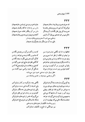 دیوان وحشی بافقی به کوشش پرویز بابائی - وحشی بافقی - تصویر ۱۳۳