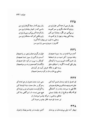 دیوان وحشی بافقی به کوشش پرویز بابائی - وحشی بافقی - تصویر ۱۳۴