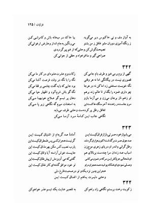 دیوان وحشی بافقی به کوشش پرویز بابائی - وحشی بافقی - تصویر ۱۳۶