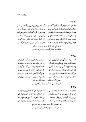 دیوان وحشی بافقی به کوشش پرویز بابائی - وحشی بافقی - تصویر ۱۳۸