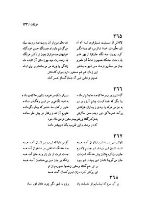دیوان وحشی بافقی به کوشش پرویز بابائی - وحشی بافقی - تصویر ۱۴۴
