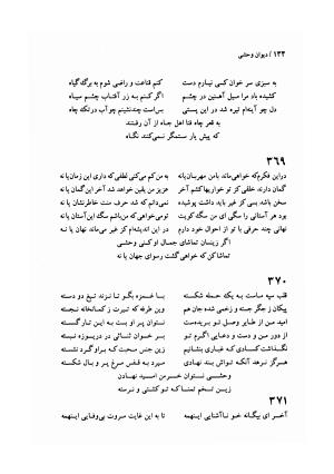 دیوان وحشی بافقی به کوشش پرویز بابائی - وحشی بافقی - تصویر ۱۴۵