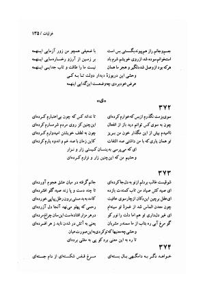 دیوان وحشی بافقی به کوشش پرویز بابائی - وحشی بافقی - تصویر ۱۴۶