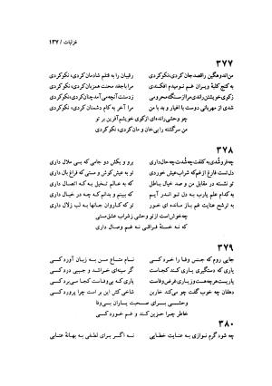 دیوان وحشی بافقی به کوشش پرویز بابائی - وحشی بافقی - تصویر ۱۴۸