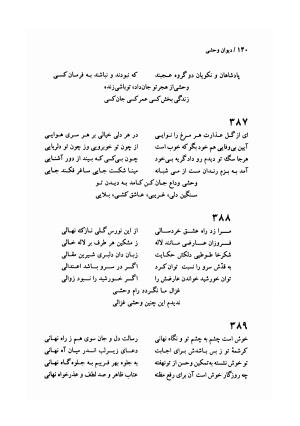 دیوان وحشی بافقی به کوشش پرویز بابائی - وحشی بافقی - تصویر ۱۵۱