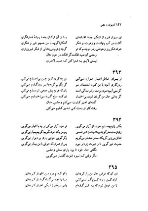دیوان وحشی بافقی به کوشش پرویز بابائی - وحشی بافقی - تصویر ۱۵۳