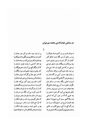 دیوان وحشی بافقی به کوشش پرویز بابائی - وحشی بافقی - تصویر ۱۵۸