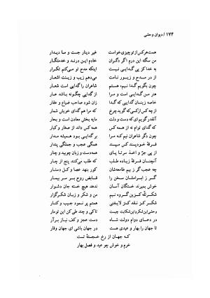 دیوان وحشی بافقی به کوشش پرویز بابائی - وحشی بافقی - تصویر ۱۸۵