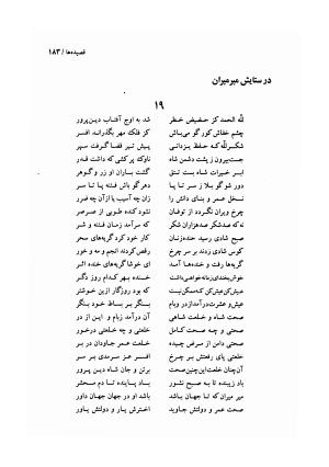 دیوان وحشی بافقی به کوشش پرویز بابائی - وحشی بافقی - تصویر ۱۹۴