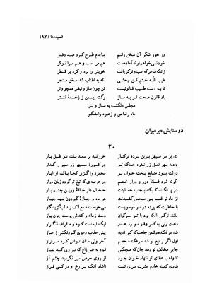 دیوان وحشی بافقی به کوشش پرویز بابائی - وحشی بافقی - تصویر ۱۹۸