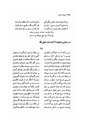 دیوان وحشی بافقی به کوشش پرویز بابائی - وحشی بافقی - تصویر ۱۹۹