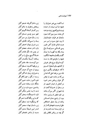 دیوان وحشی بافقی به کوشش پرویز بابائی - وحشی بافقی - تصویر ۲۰۳